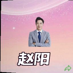 赵阳